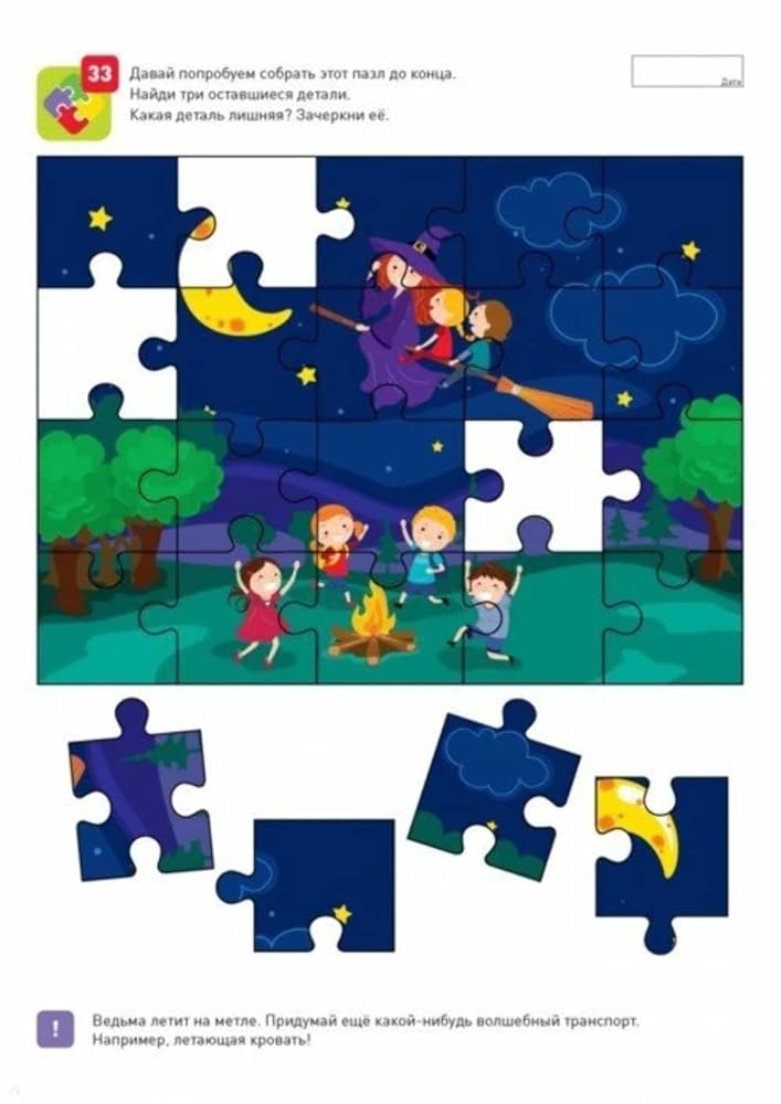 Ya mogu nahodit resheniya! 4-5 let (74 nakleyki) cover image