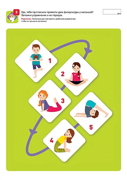 Я МОГУ запоминать! 4-5 лет