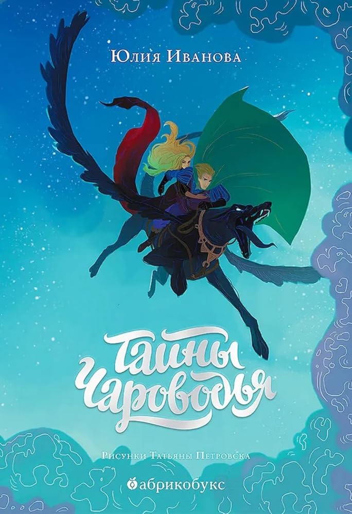Tayny Charovodya cover image