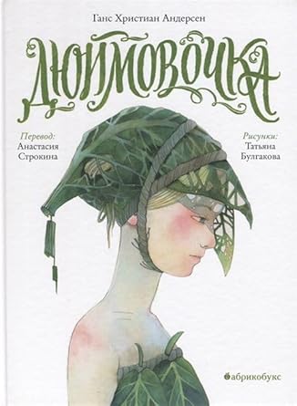 Djujmovochka cover image