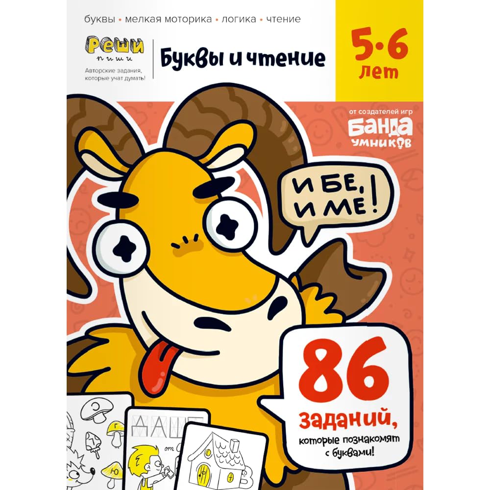 Bykvi i chtenie. Chast 1. 5-6 let cover image