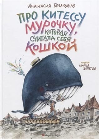 Pro kitessu Murochku, kotoraja schitala sebja koshkoj cover image