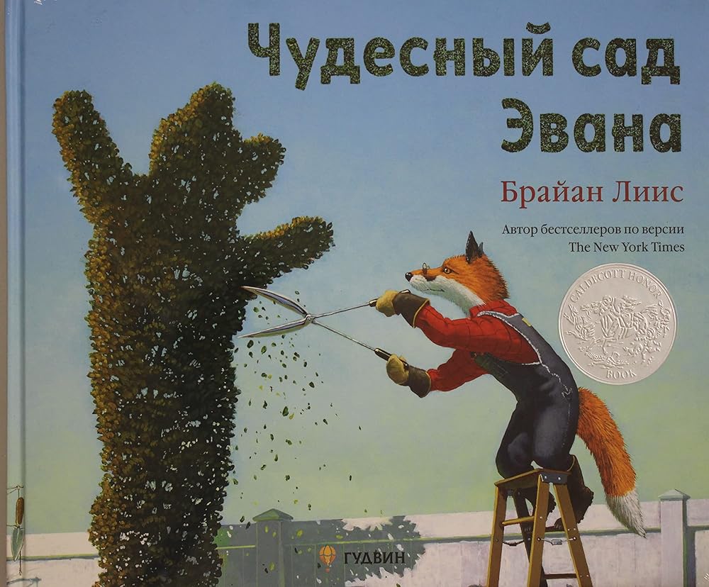 Chudesnyj sad Evana cover image
