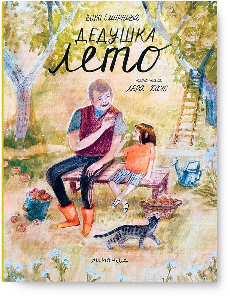 Dedushka leto cover image