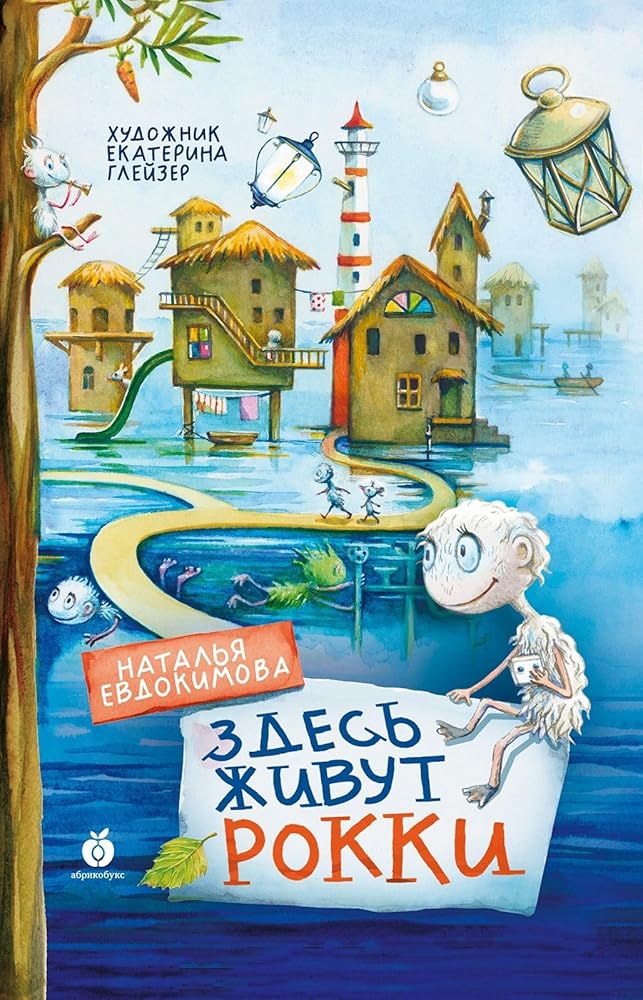 Zdes zhivut rokki. NOVINKA. Prihod tirazha - 04.09.2023 cover image