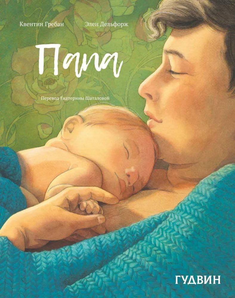 Papa cover image