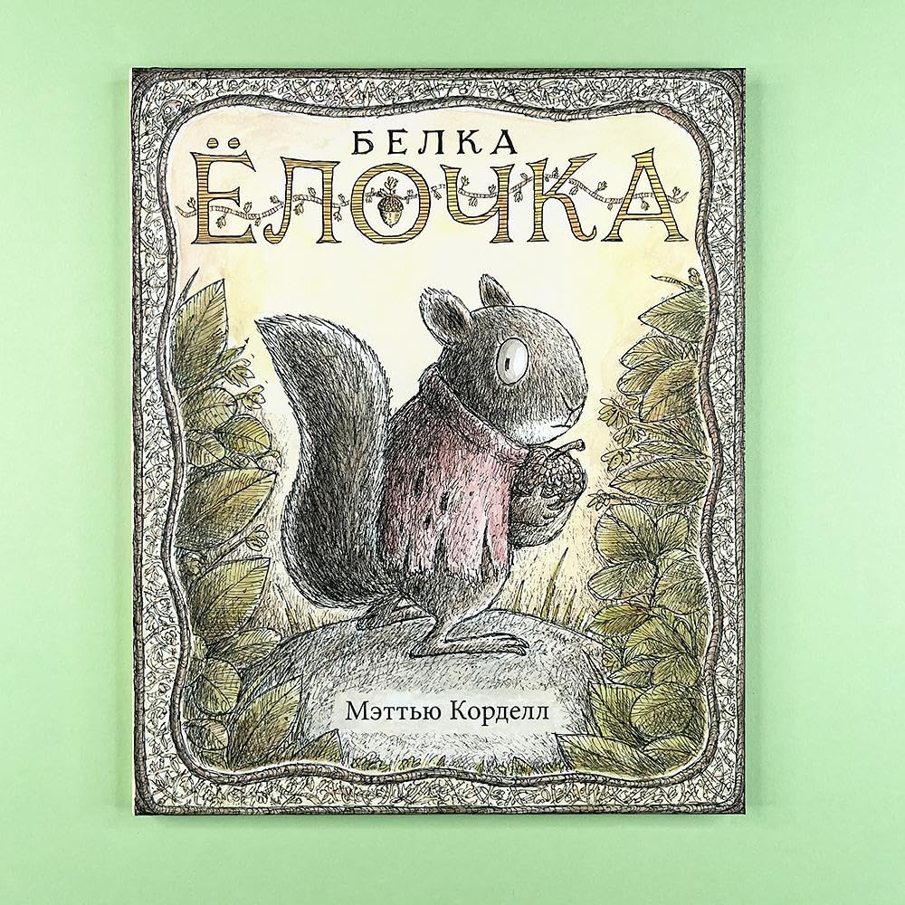 Belka YOlochka cover image