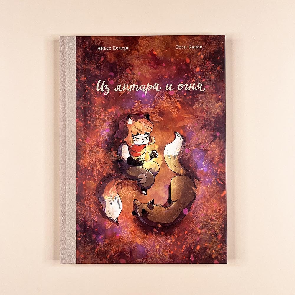 Iz yantarya i ognya cover image