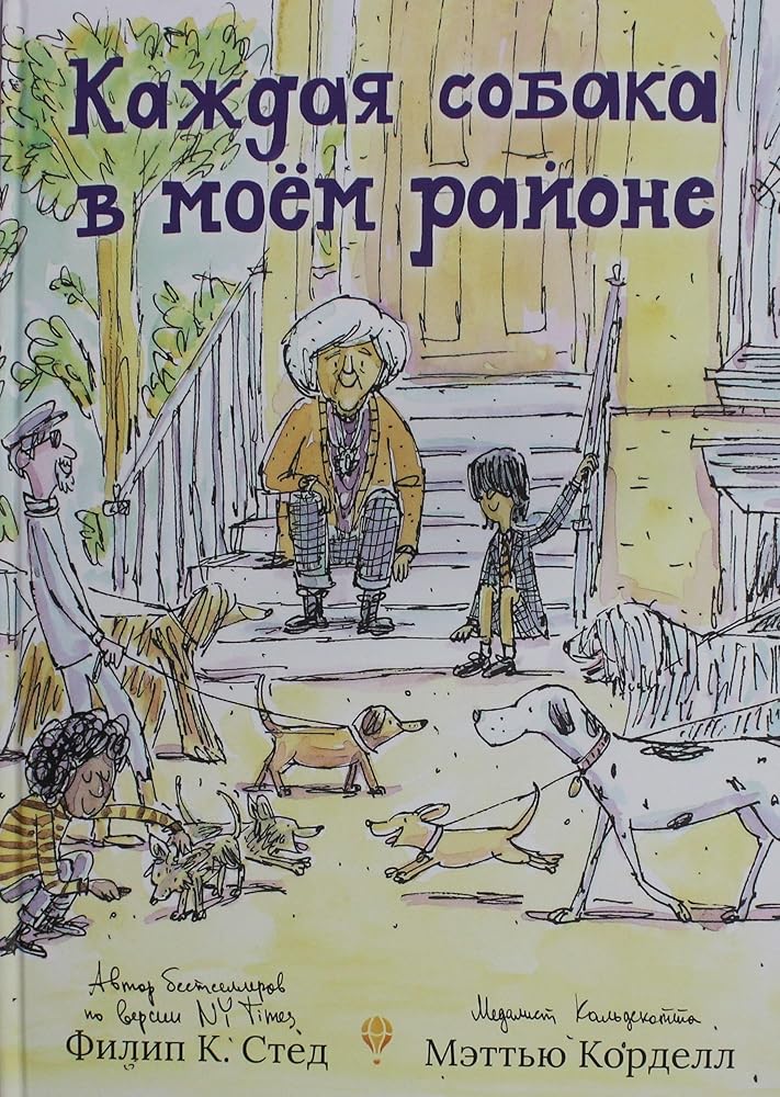 Kazhdaja sobaka v moem rajone cover image
