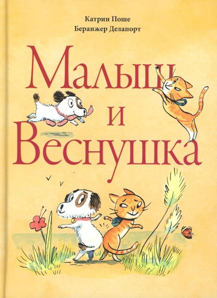 Malysh i vesnushka / Малыш и веснушка cover image