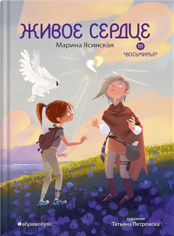 Живое сердце cover image