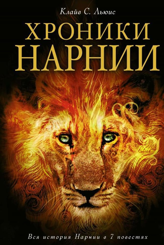 Chroniki Narnii cover image