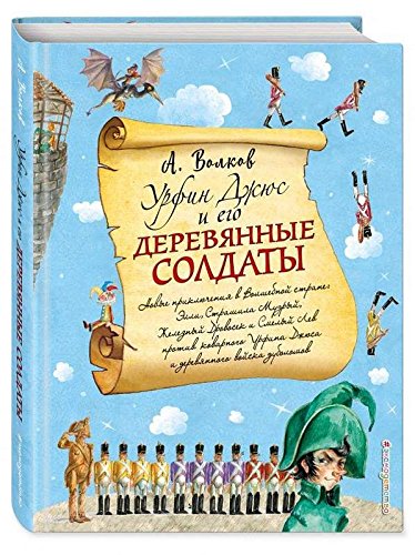 Urfin Dzhyus i ego derevyannye soldaty (il. A. Vlasovoy) (#2) cover image