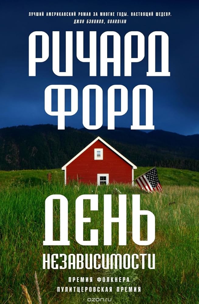 Den nezavisimosti cover image