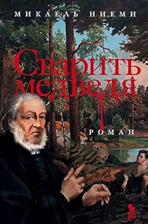Svarit medvedja cover image