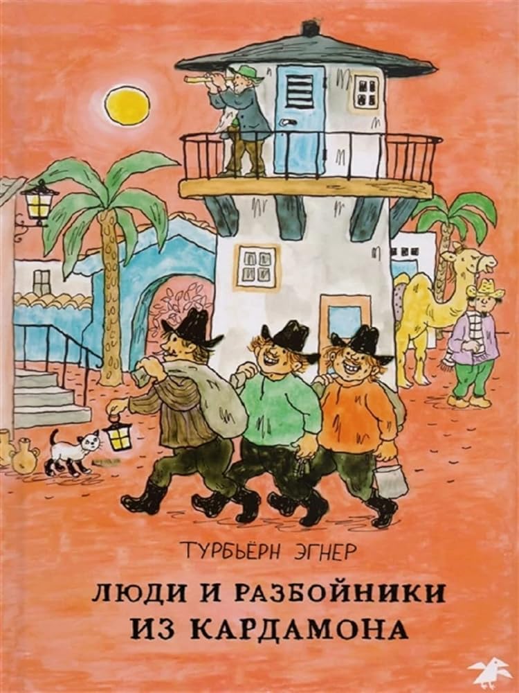 Lyudi i razboyniki iz Kardamona cover image