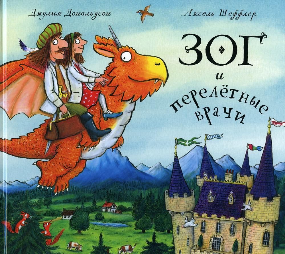 Zog i perelyotnye vrachi cover image