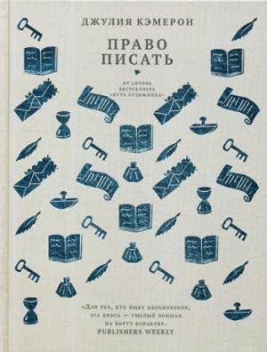 Pravo pisat. Priglashenie i priobschenie k pisatelskoy zhizni cover image