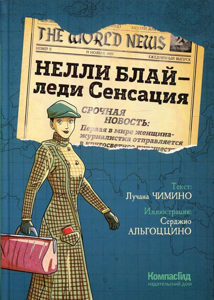 Nelli Blaj - ledi Sensaciya: graf.roman cover image