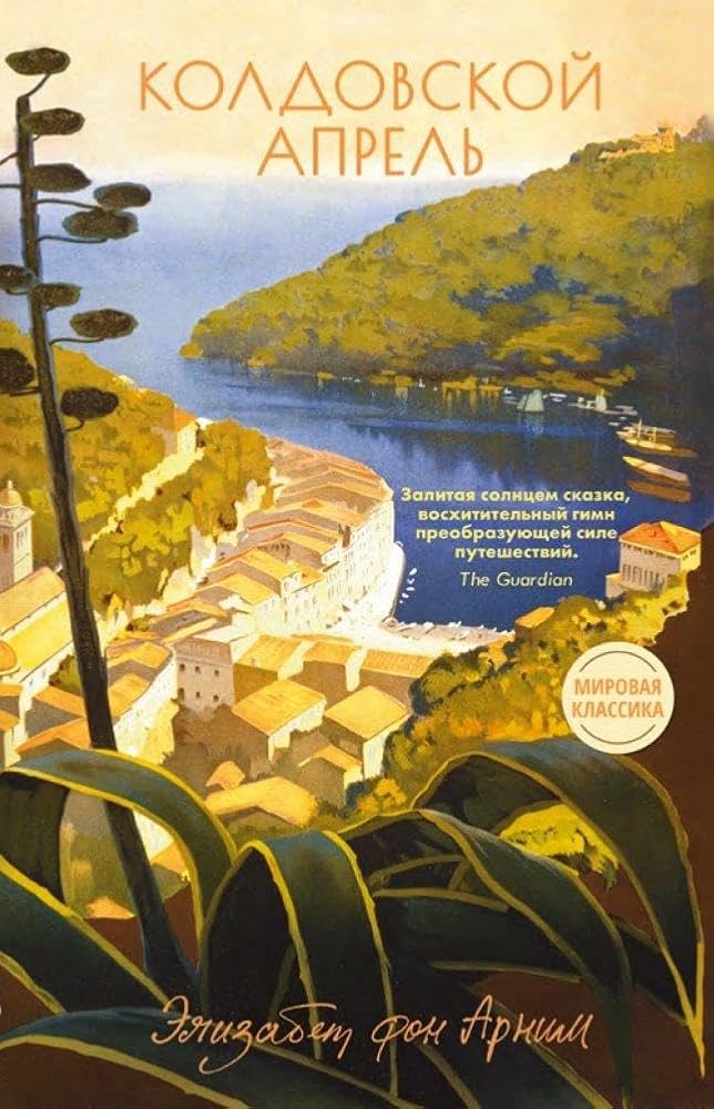 Koldovskoy aprel cover image
