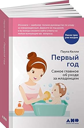 Pervyy god: Samoe glavnoe ob uhode za mladentsem cover image