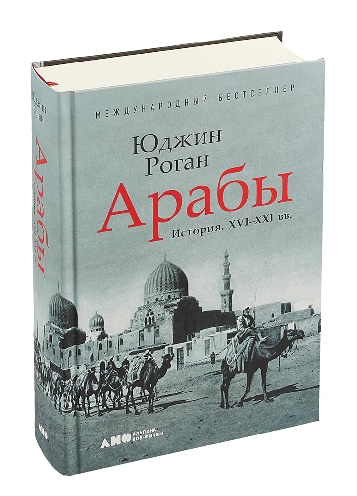 Araby. Istoriia cover image