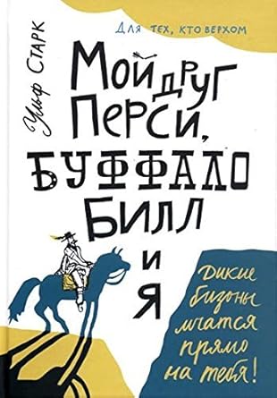 Moy drug Persi, Buffalo Bill i ya cover image