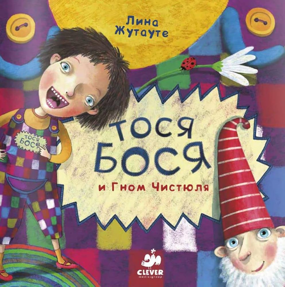 Tosya-Bosya i Gnom Chistyulya cover image