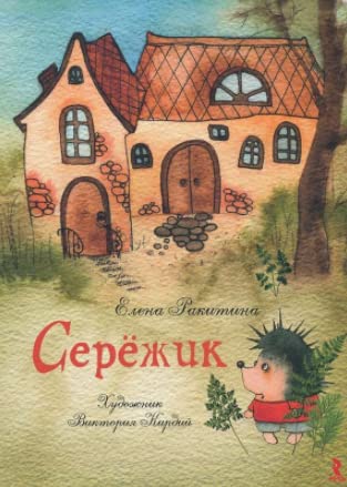 Serjozhik Khudozhnik V. Kirdij cover image