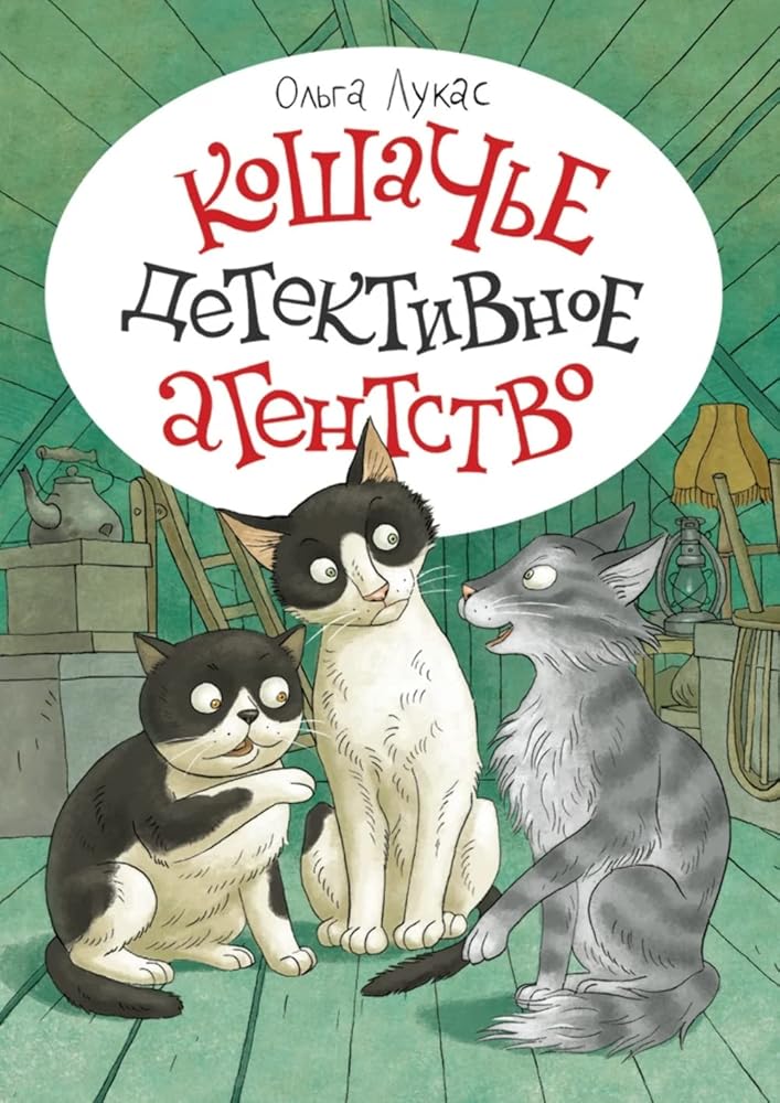 Koshache detektivnoe agentstvo cover image