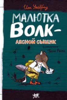 Maljutka Volk - lesnoj syschik cover image
