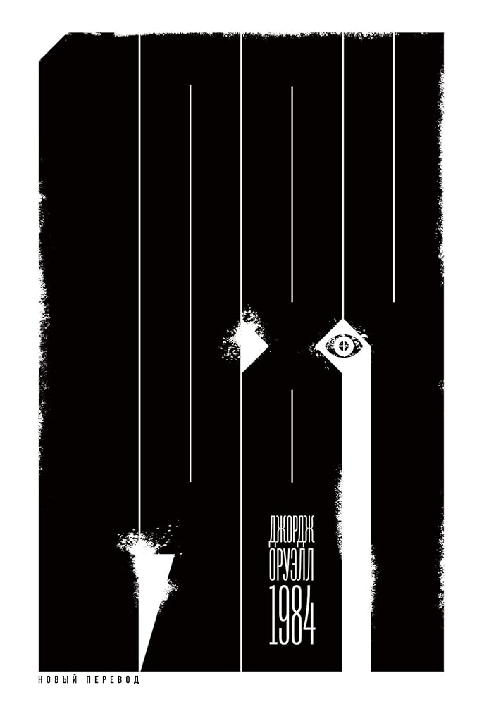 1984 (novyj perevod) cover image