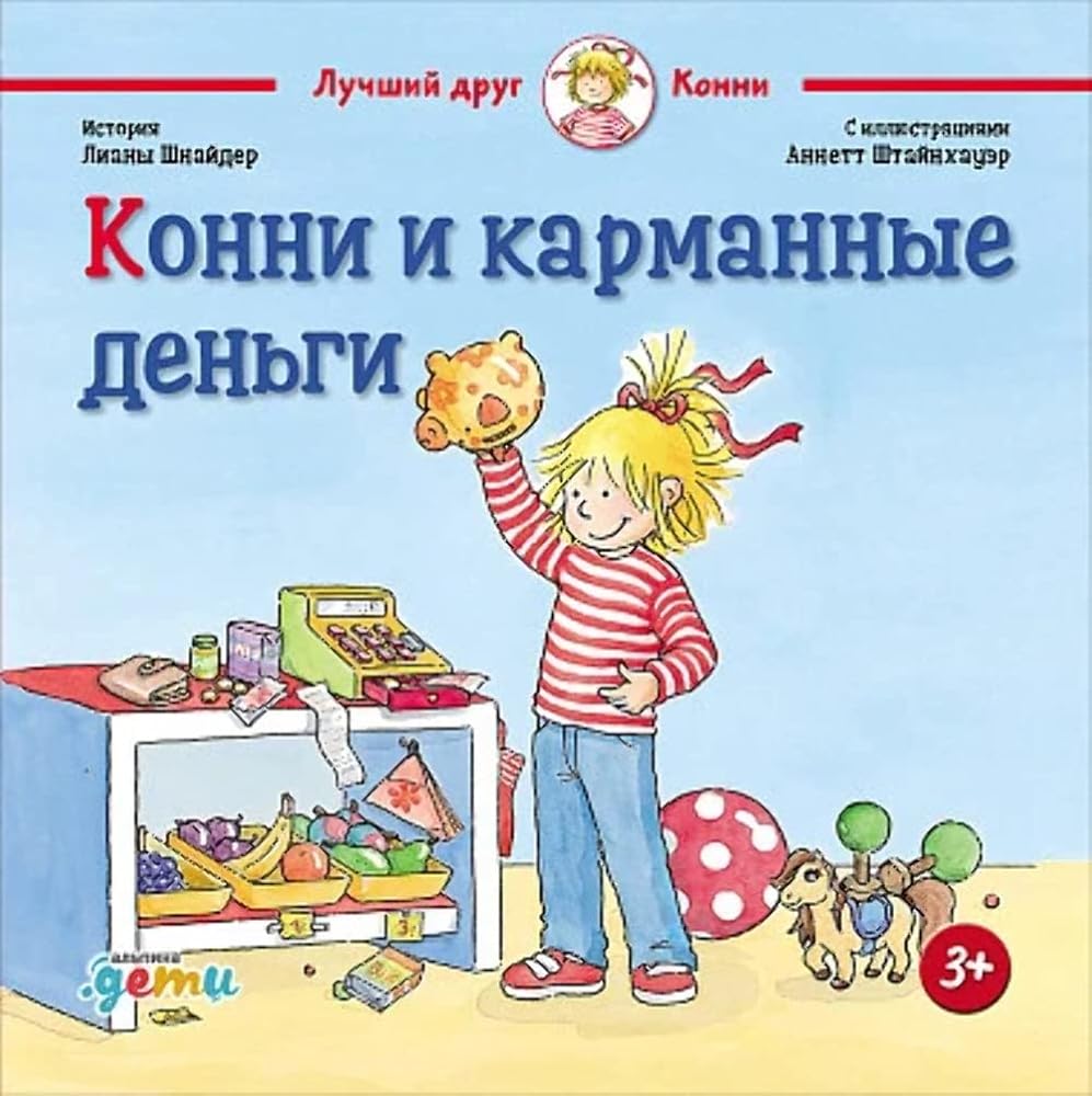 Konni i karmannye dengi cover image