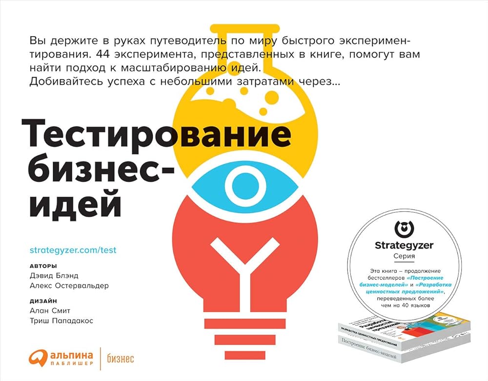 Testirovanie biznes-idei cover image