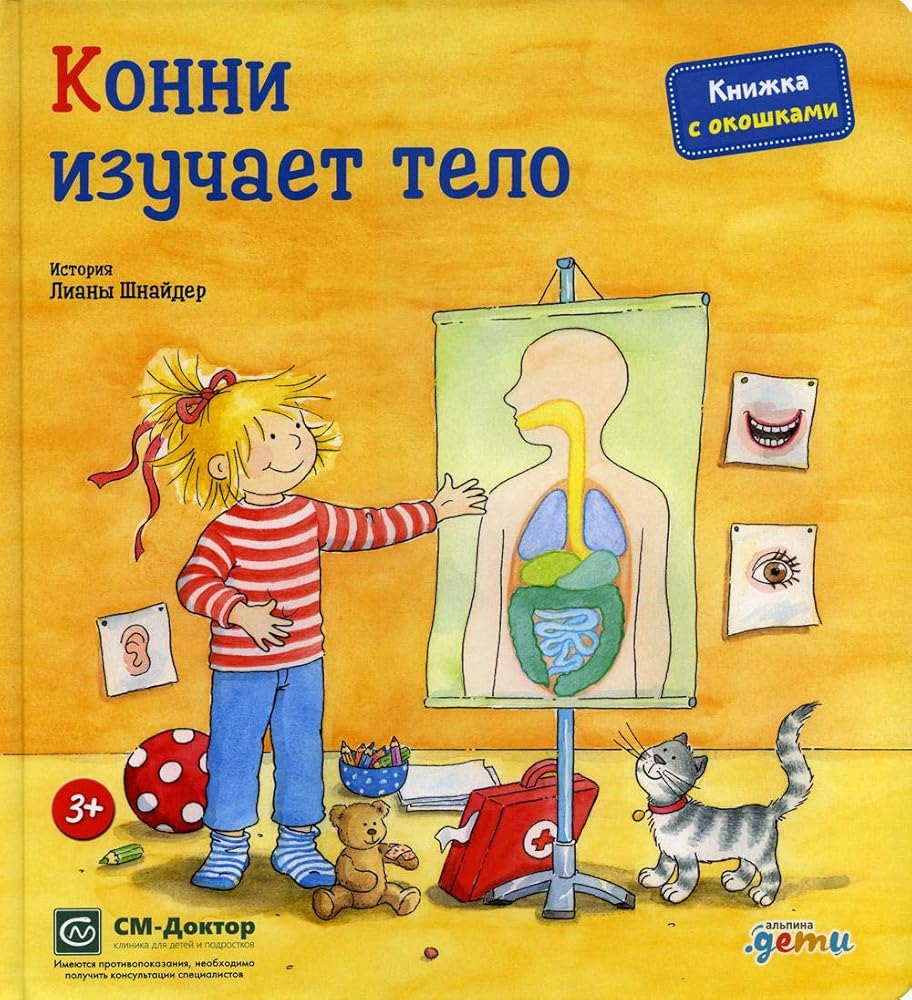 Konni izuchaet telo + KARTON cover image