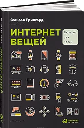 Internet veschey. Buduschee uzhe zdes cover image