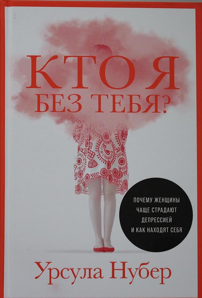 Kto ya bez tebya? Pochemy jenshini chashe stradaut depressiei i kak nahodyat sebya cover image