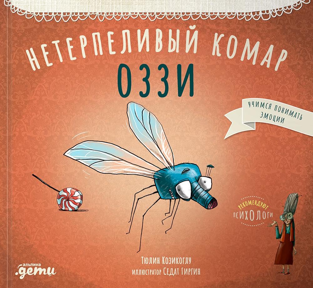 Neterpelivyj komar Ozzi cover image