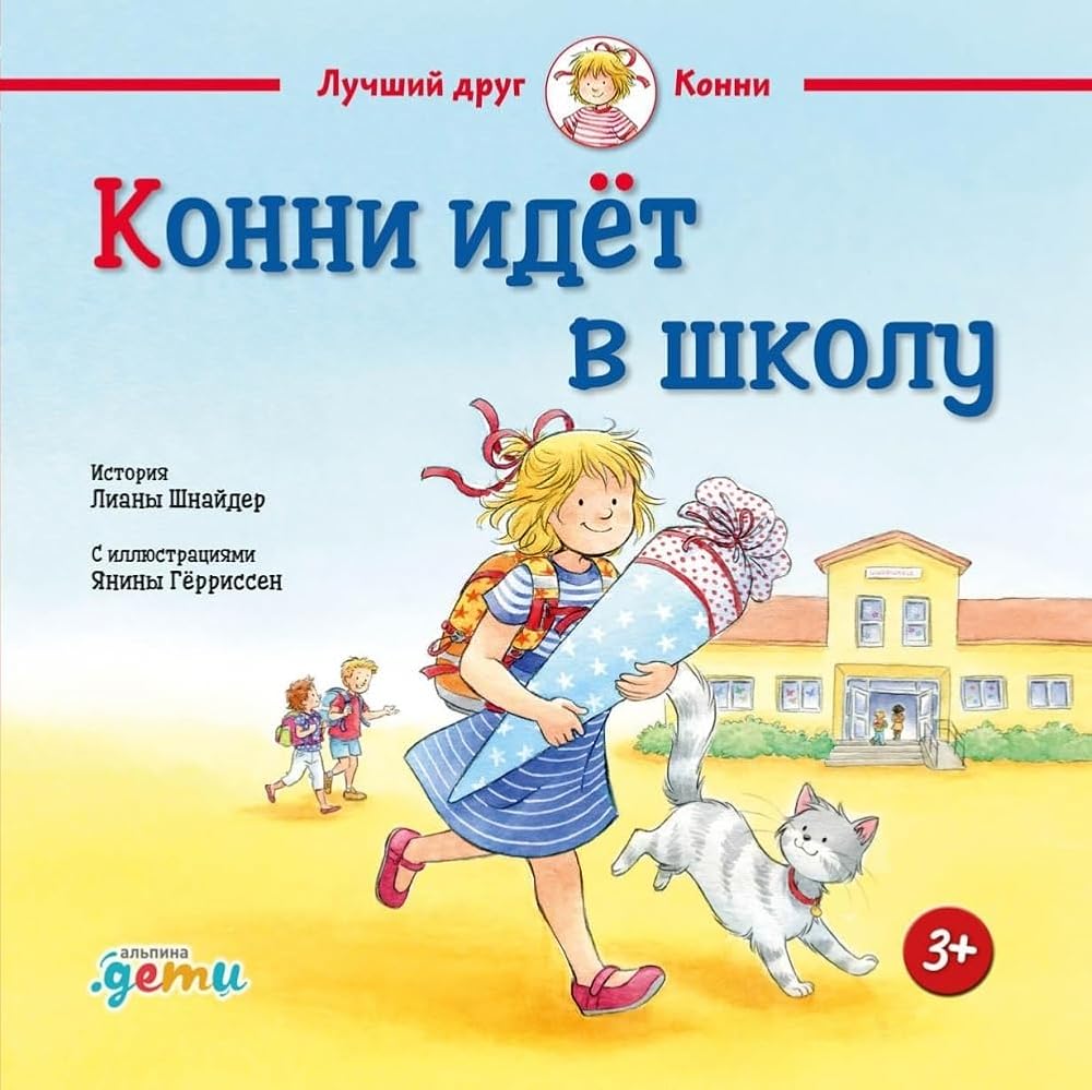 Konni idyot v shkolu cover image