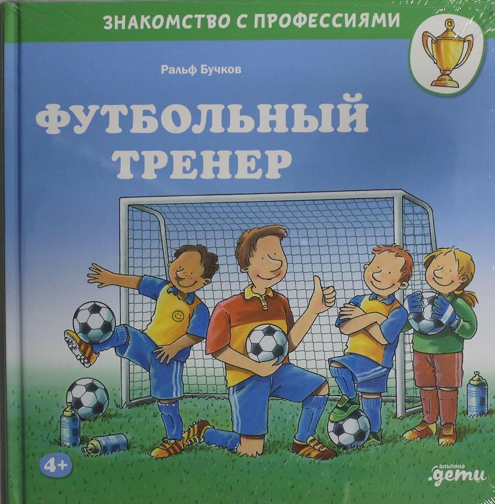 Futbolnyj trener cover image