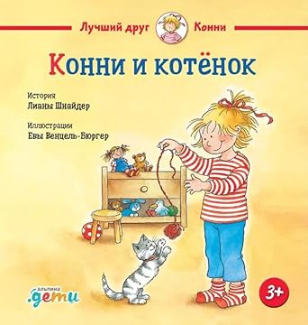 Konni i kotyonok cover image