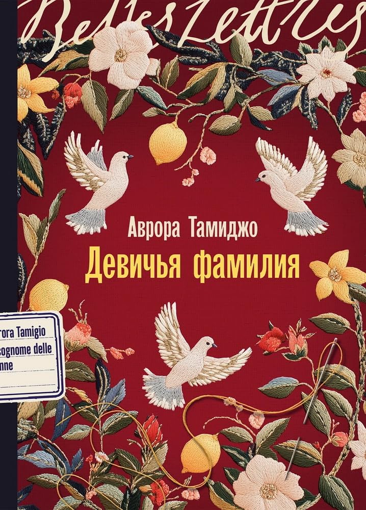 Devichya familiya / Девичья фамилия cover image