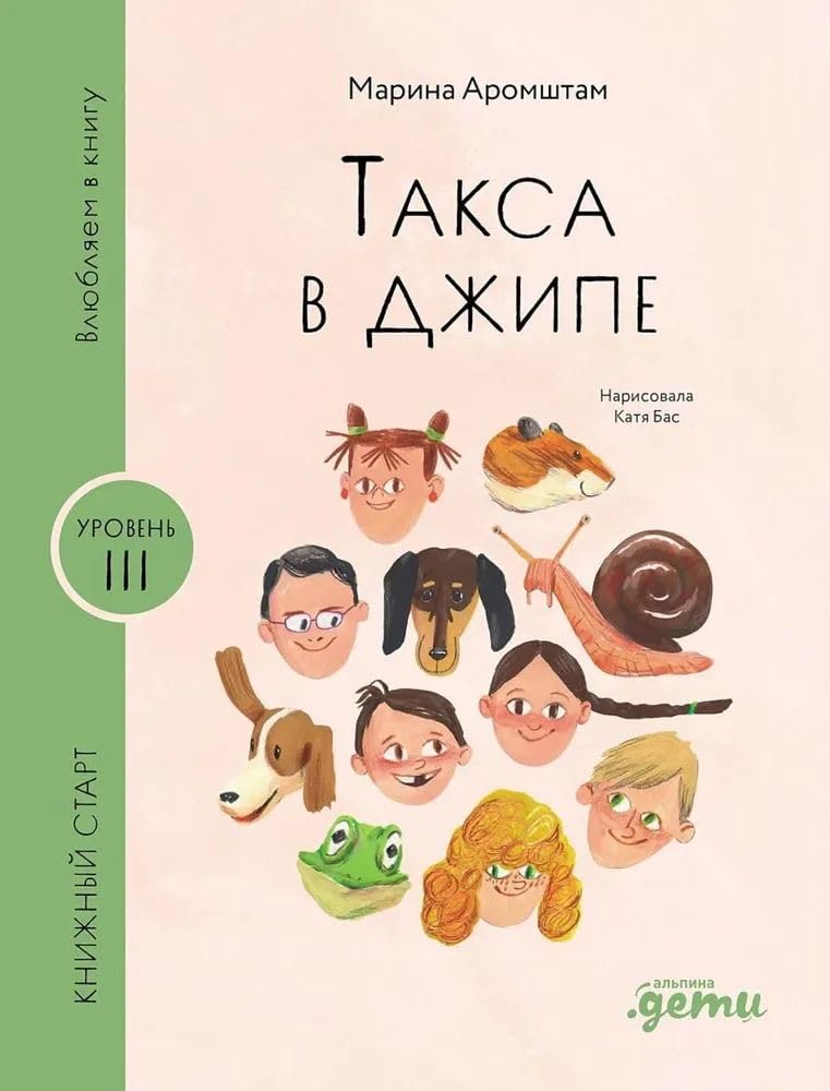 Taksa v dzhipe cover image