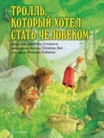 Troll, kotoryy hotel stat chelovekom cover image