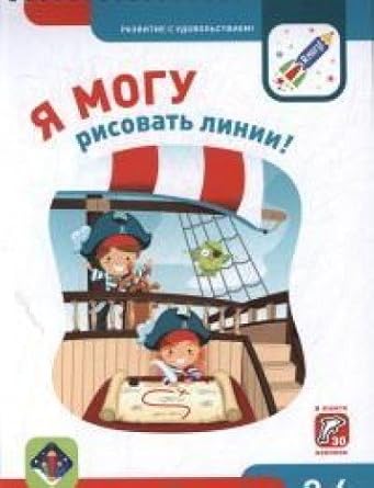 Ya mogu risovat linii! 3-4 goda : melkaya motorika i rabota s karandashom cover image