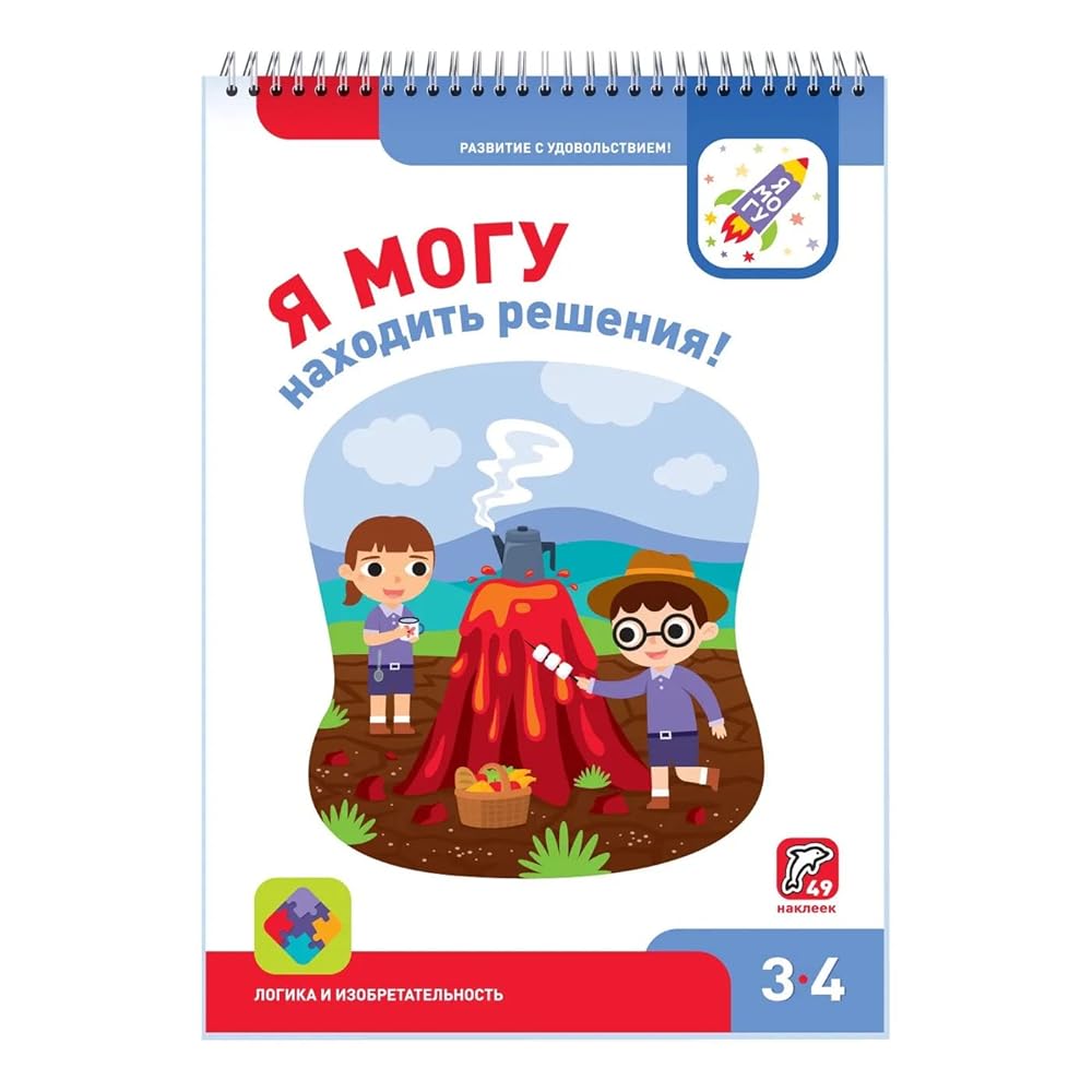 Ya mogu nahodit resheniya! 3-4 goda : logika i izobretatelnost cover image