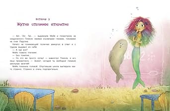 DHL. Rysalochka iz Zelenogo morya. Meiya i zatonyvshii korabl Tom3 cover image