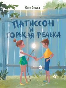 DHL. Patisson i Gorkaya Redka cover image