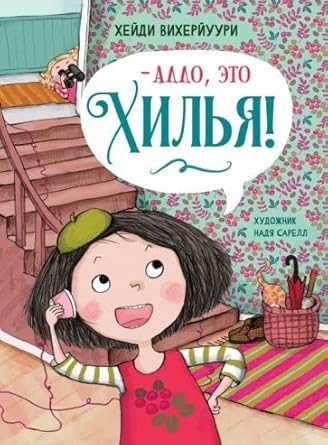 DKhL. Kniga 3. -Allo, eto Khilya! cover image