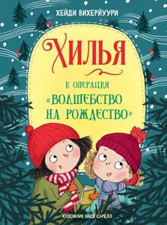 DKhL. Kniga 4. Khilya i operatsiya "Volshebstvo na Rozhdestvo" cover image